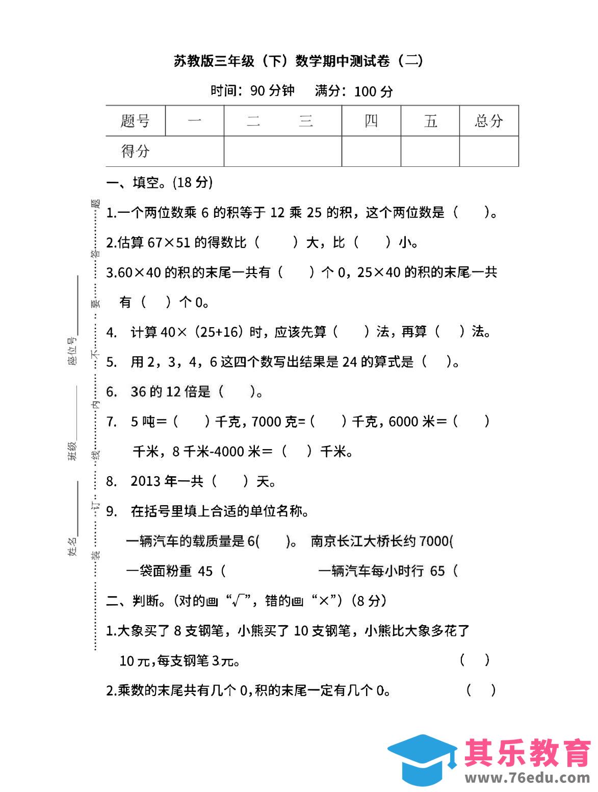 图片[1]-三下苏教版数学期中测试卷-3-985文库