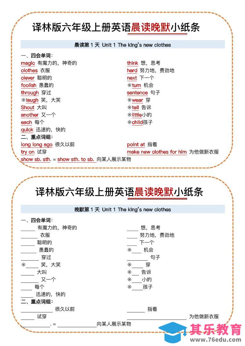 图片[1]-六上译林版英语晨读晚默小纸条15页-985文库