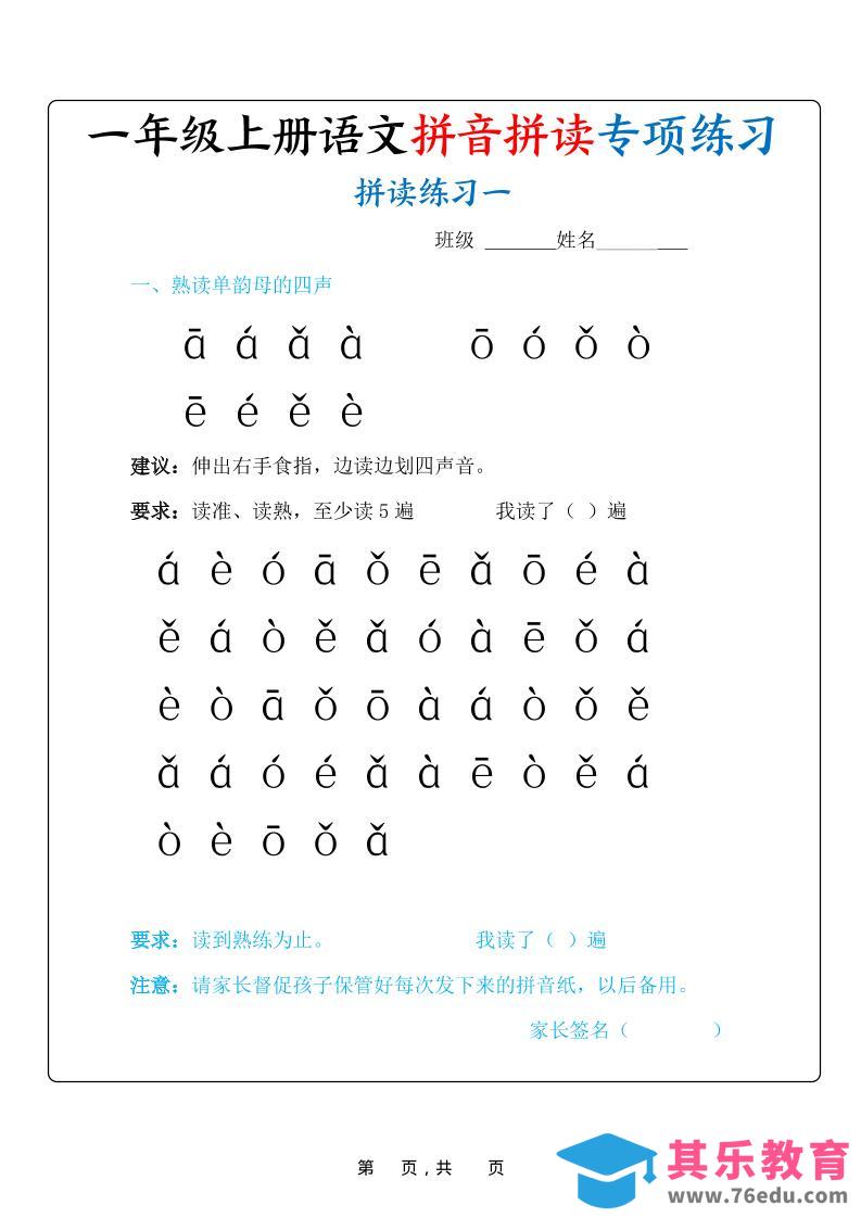 图片[1]-新一上语文拼音拼读专项练习20天（20页）-985文库