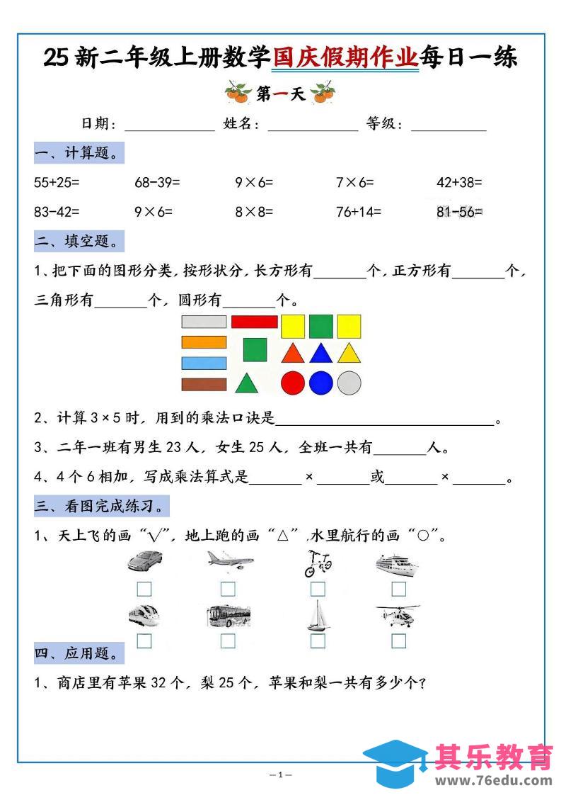 图片[1]-25新二上数学国庆假期作业每日一练（含答案16页）-985文库