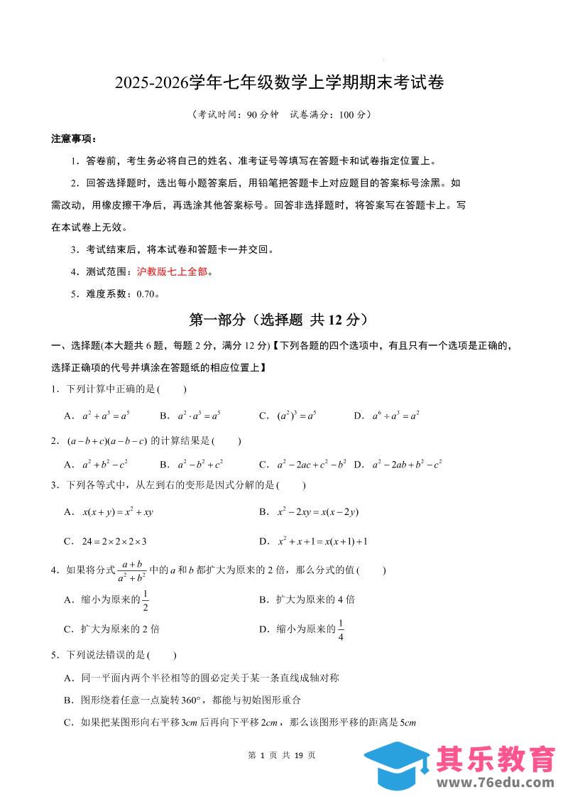 图片[1]-七年级上数学期末考试卷（沪教版）-985文库