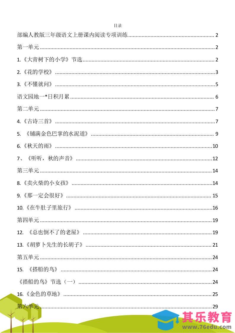 图片[1]-三年级语文上册课内阅读理解专项训练习题卷阅读短文试题卷电子版-985文库