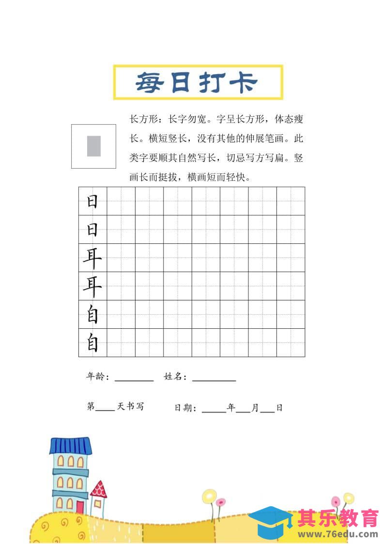 图片[1]-三年级下语文结构每日打卡练习字帖-985文库