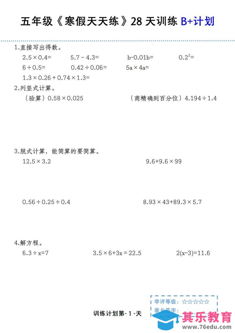 图片[1]-五年级上数学寒假天天练28天训练B+计划-985文库