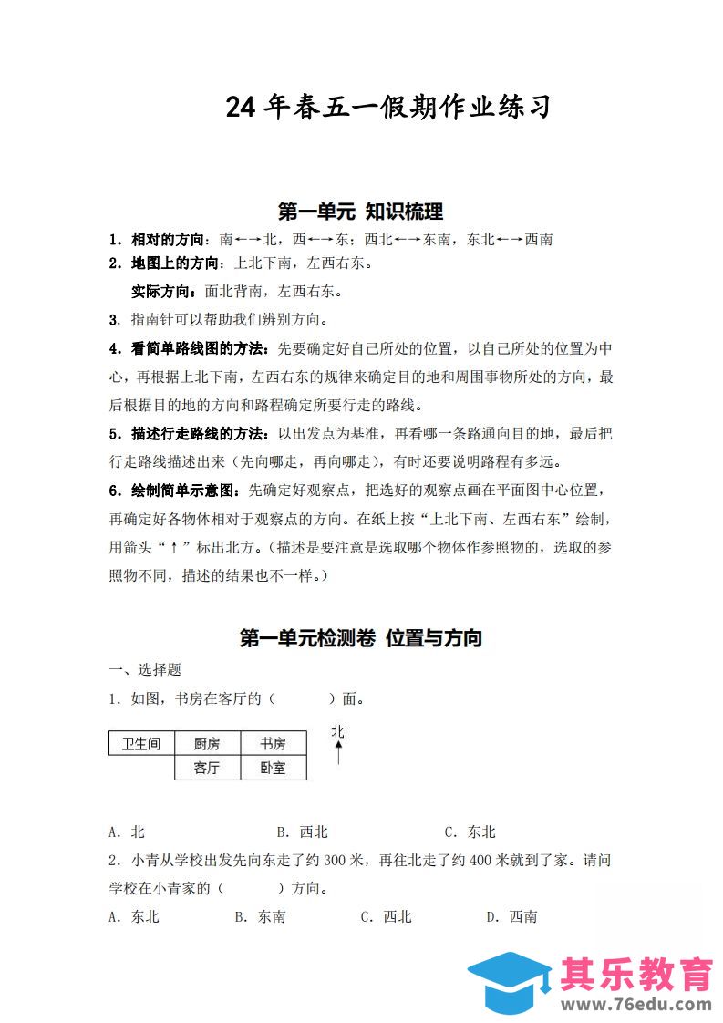 图片[1]-三下人教数学五一作业（含答案16页）-985文库