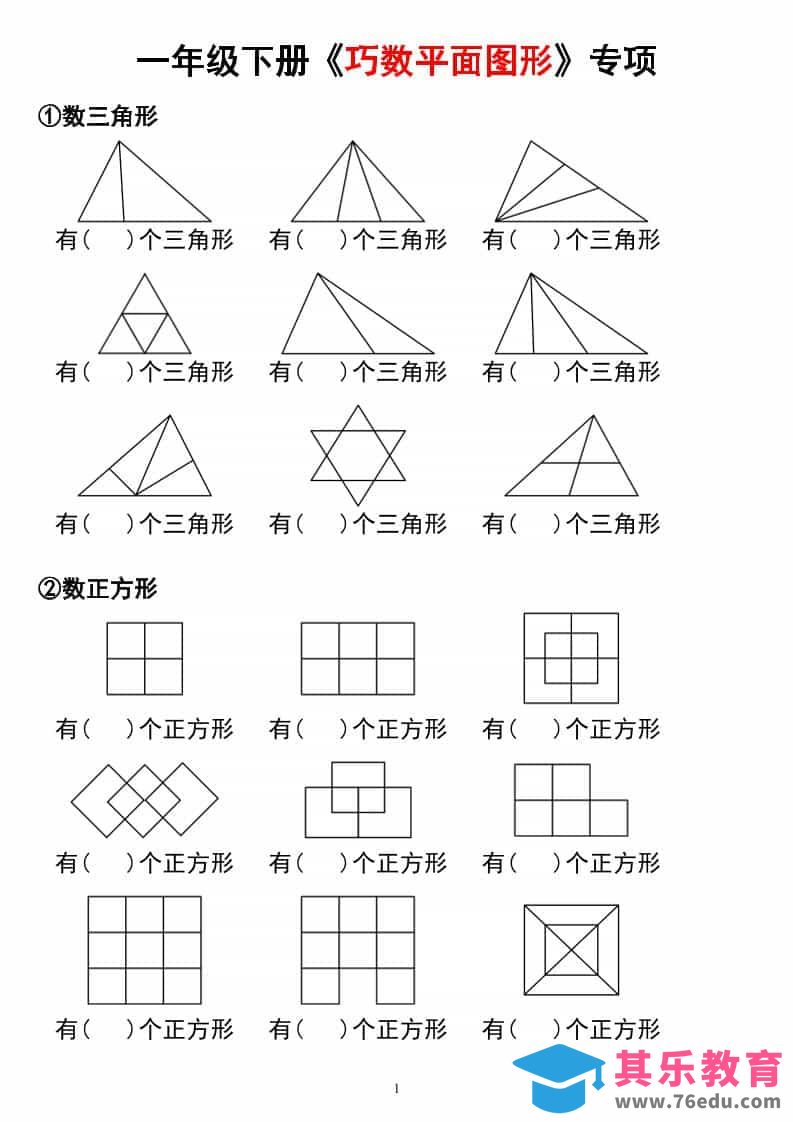 图片[1]-一年级下数学重难点补砖图形-985文库