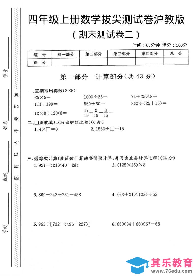 图片[1]-四年级上数学期末测试卷2《沪教版》-985文库