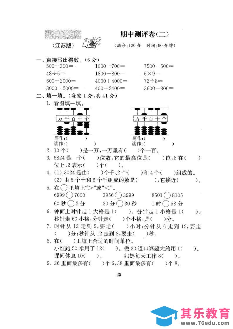 图片[1]-二下苏教版数学期中考试试卷-2-985文库