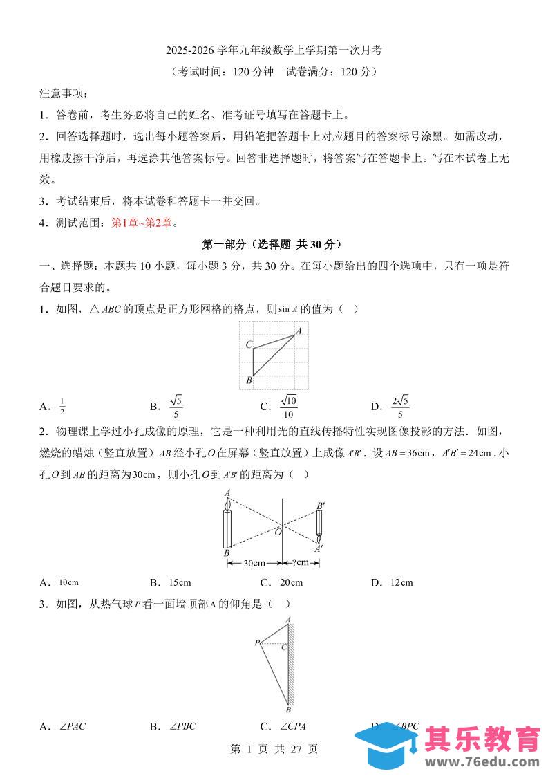 图片[1]-新九年级上数学第1次月考（青岛版）-985文库