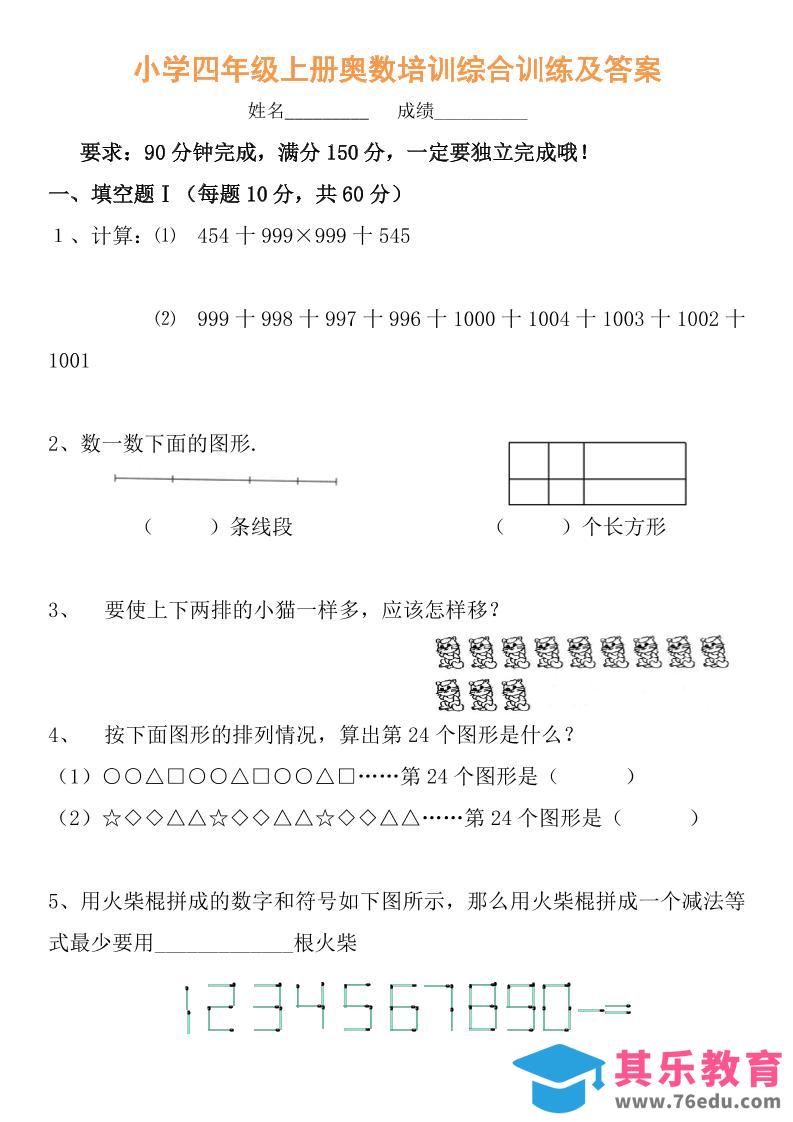 图片[1]-【四年级】必学奥数题-四上数学-985文库