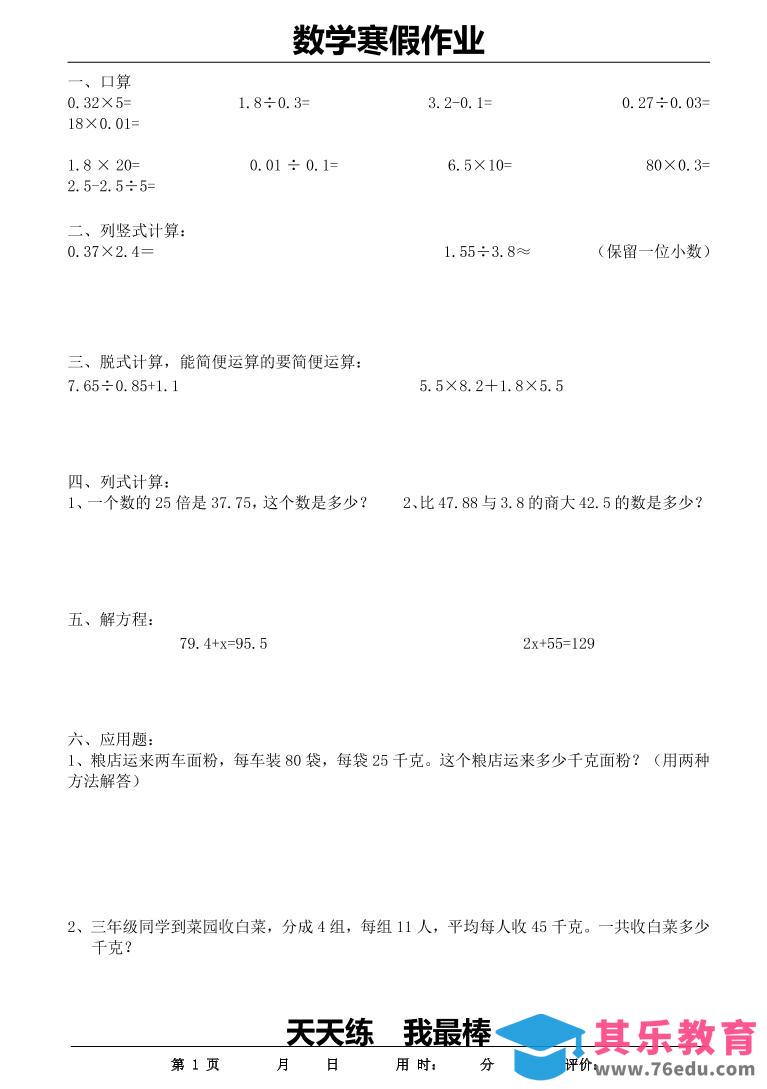 图片[1]-五年级上数学寒假作业-985文库