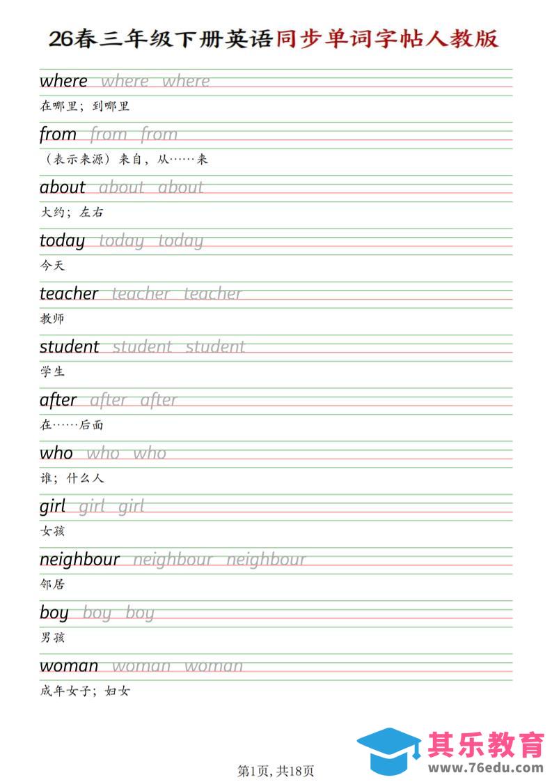 图片[1]-三下人教PEP版英语同步单词字帖-985文库