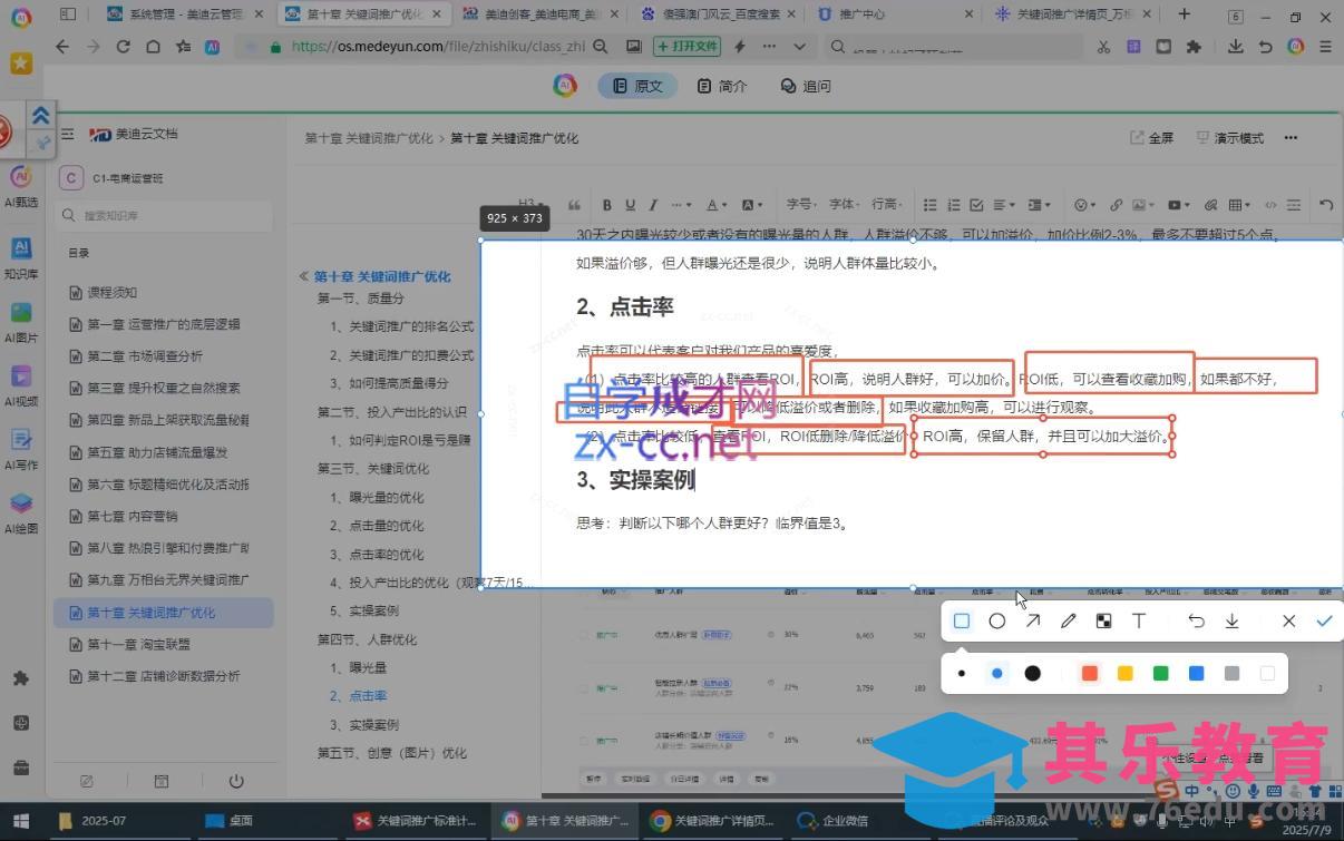 贾真108将电商·电商圈(更新4月)-第2张图片-我要自学网