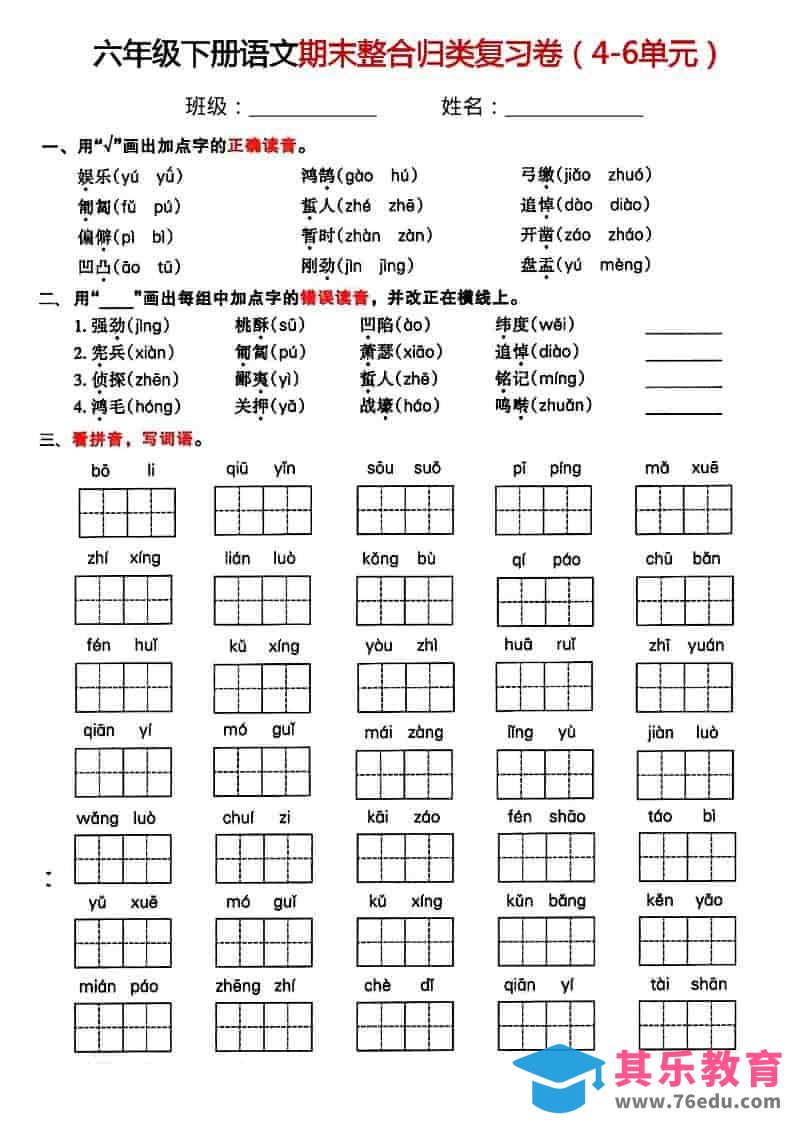 六年级下语文期末整合归类复习卷-高考之家
