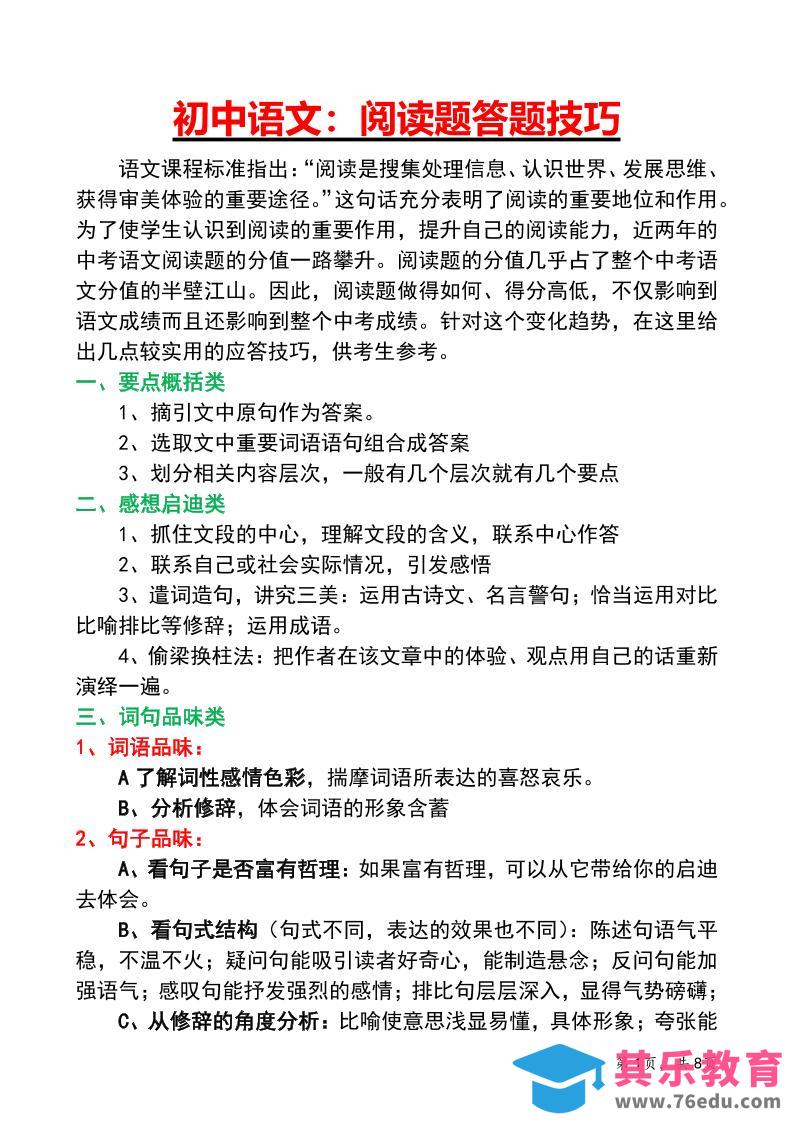 图片[1]-七年级上语文阅读答题技巧与应试策略-985文库