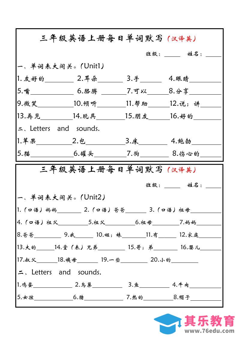 图片[1]-新三上英语每日单词默写小纸条（人教PEP）-985文库