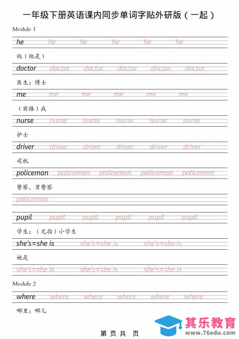 图片[1]-一年级下英语课内同步字帖《外研版（一起）》-985文库