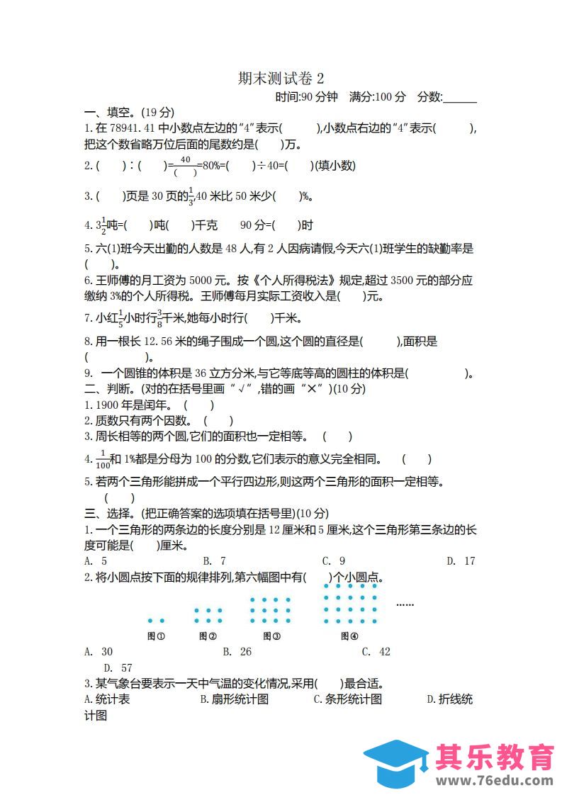 图片[1]-五下青岛版数学期末真题卷1（54制）-985文库