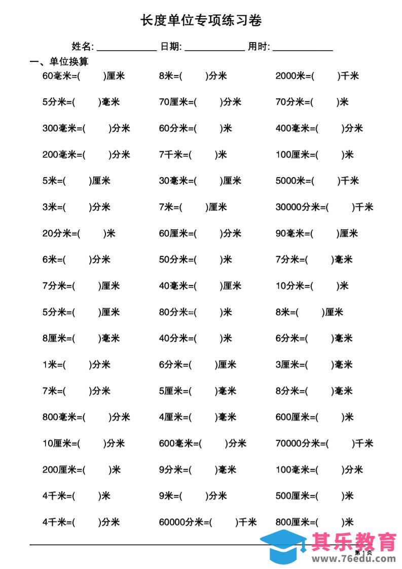 图片[1]-二年级下数学《长度单位换算》专项练习-985文库