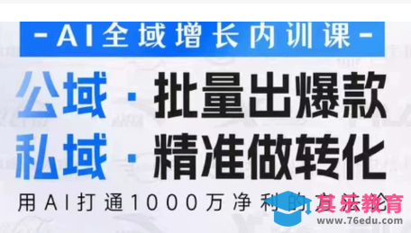 吴思晓·2026AI全域增长内训课+思维导图-第1张图片-我要自学网