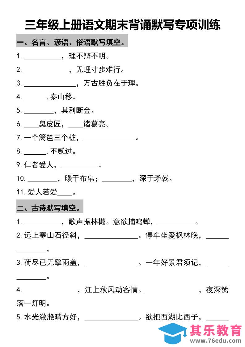图片[1]-三年级上册语文期末背诵默写专项训练-985文库