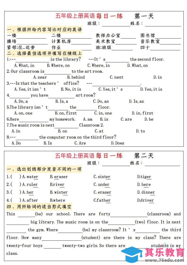 图片[1]-五上英语小纸条语法每日一练-985文库