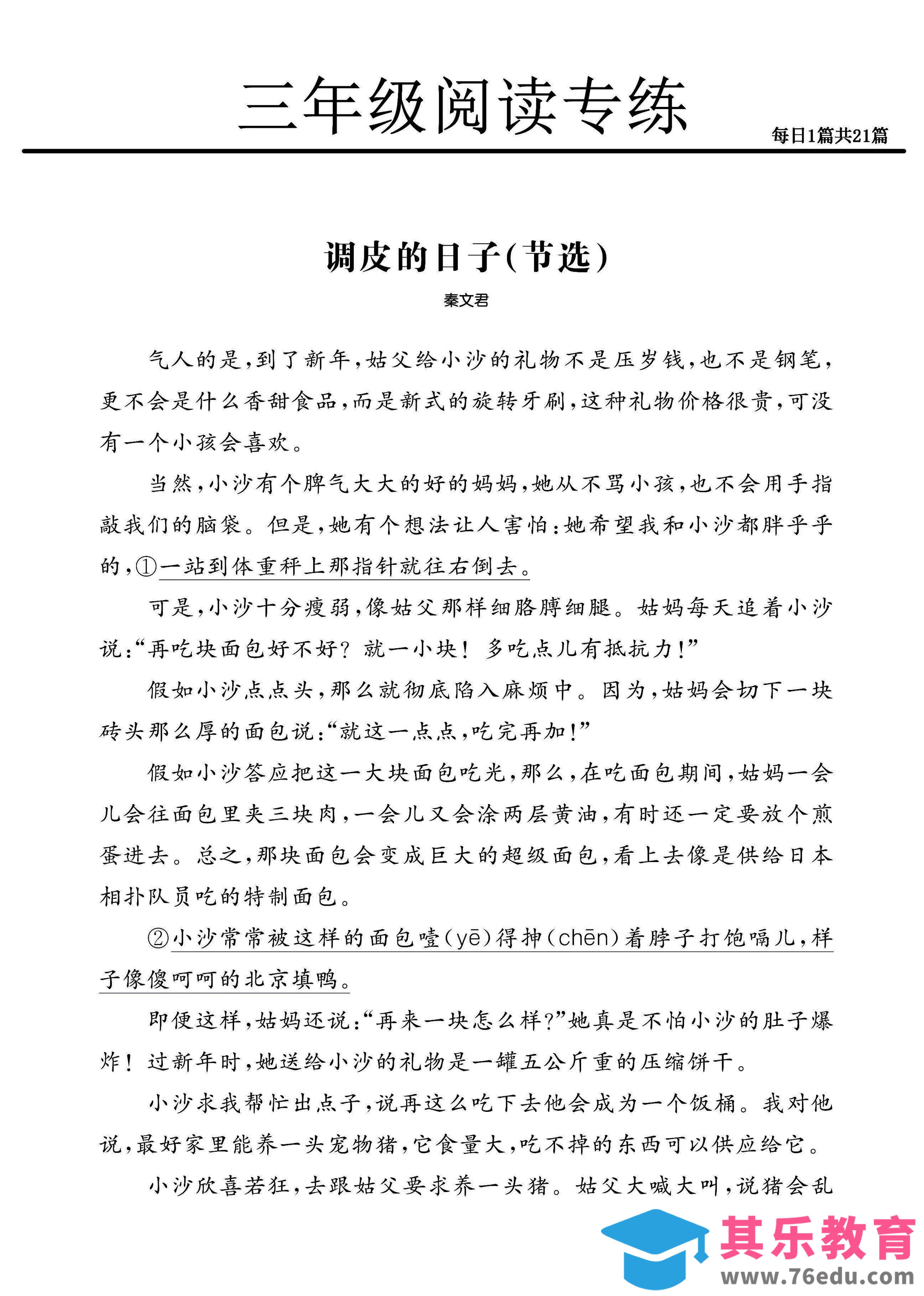 图片[1]-三年级下册语文阅读专练21篇（精选范文）-985文库