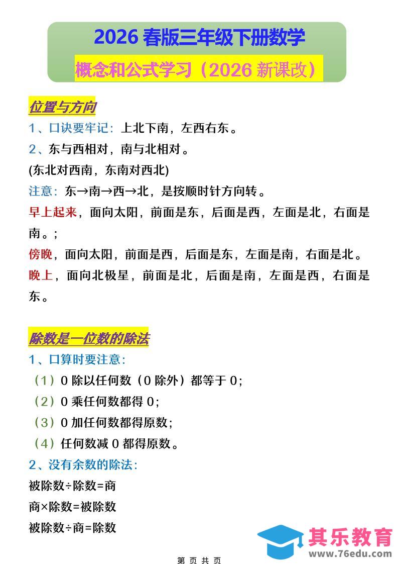 图片[1]-三年级下数学概念和公式学习-985文库