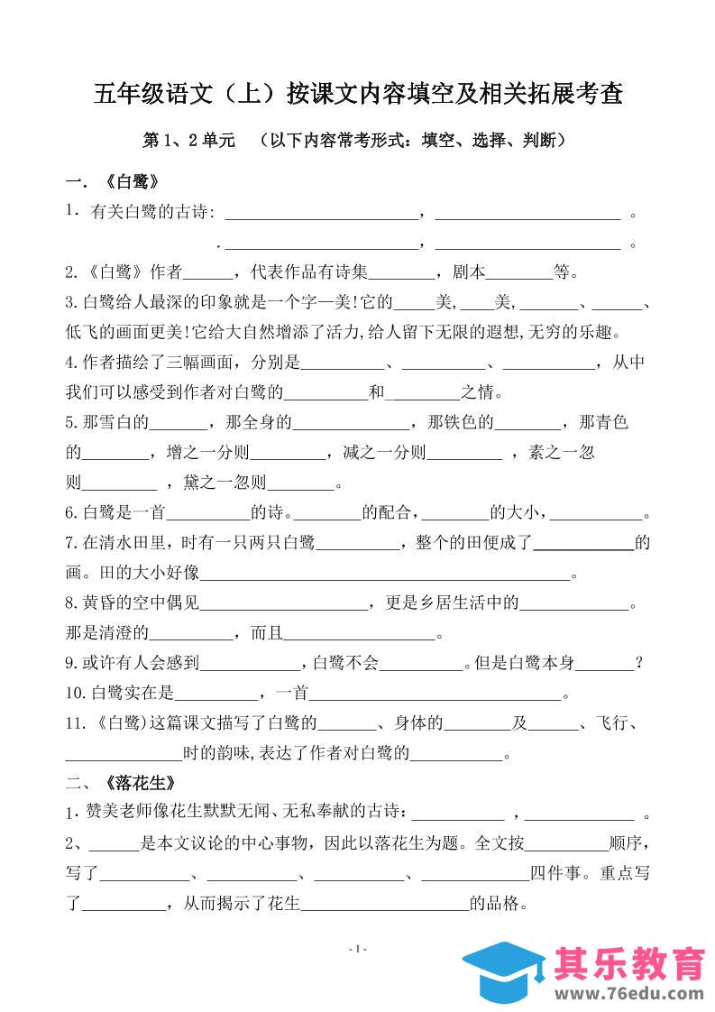 图片[1]-五上语文期中期末必考【按课文内容填空及相关拓展分类复习】-985文库