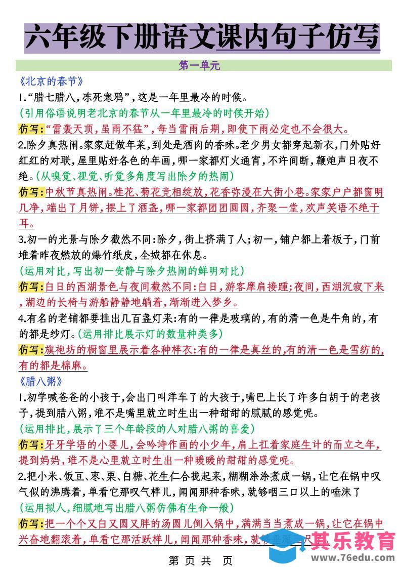 六年级下语文课内句子仿写-高考之家