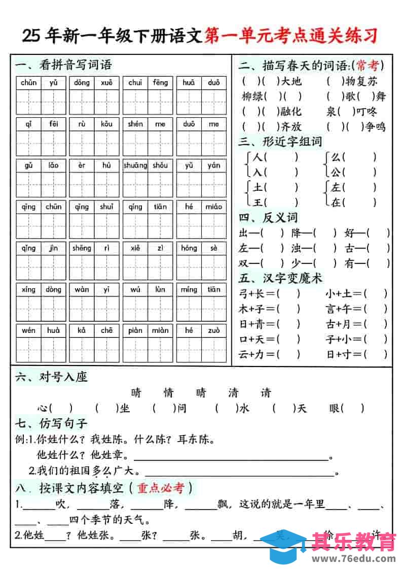 图片[1]-一年级下语文单元考点通关练习-985文库
