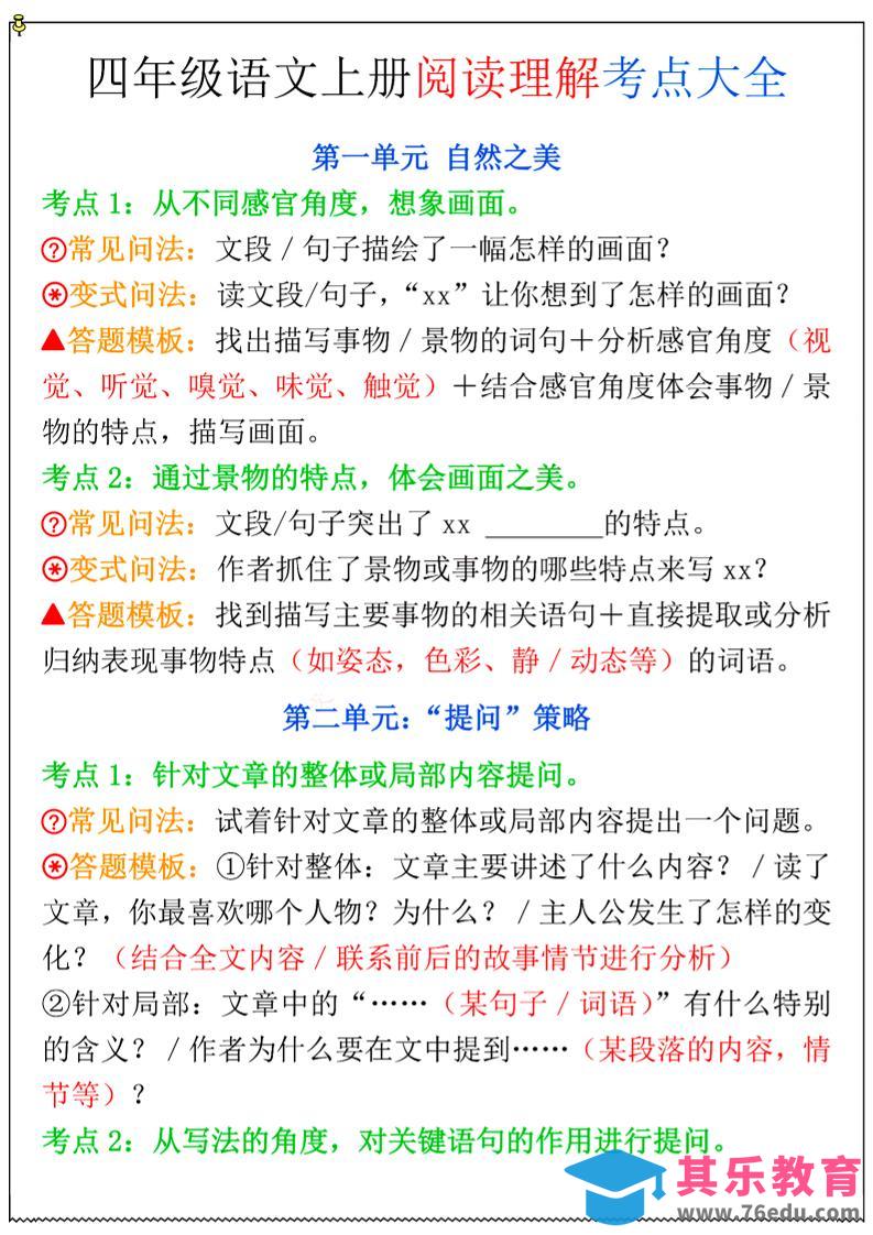 图片[1]-四年级上语文阅读理解考点大全-985文库