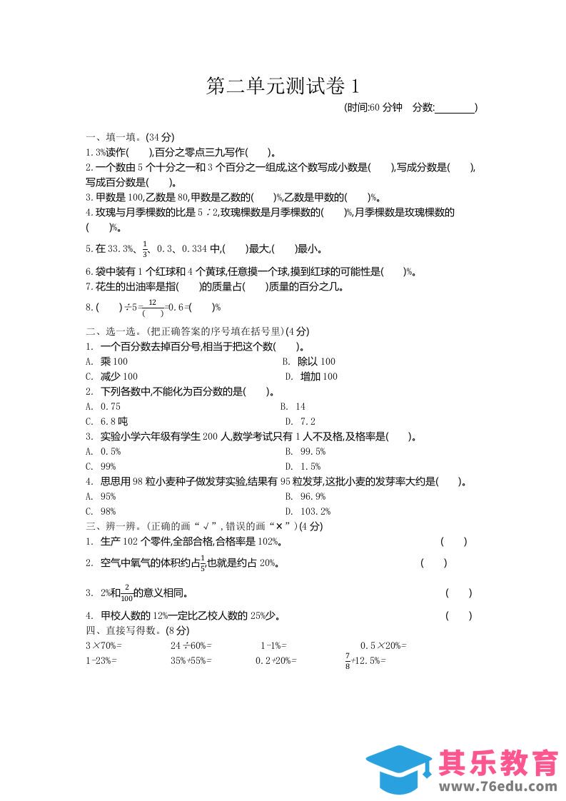 图片[1]-五下（54制）青岛版数学第二单元检测-1-985文库