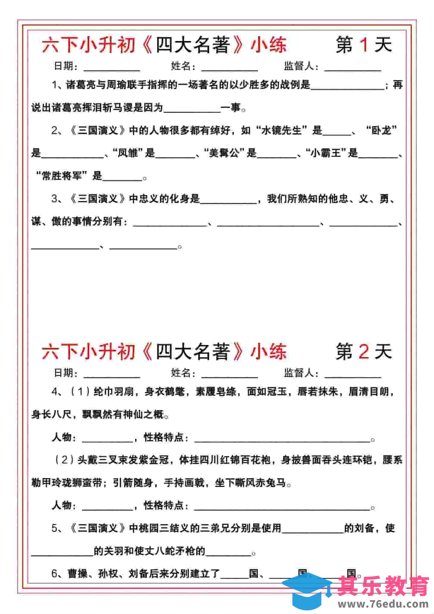 六年级下语文《四大名著》小练-高考之家