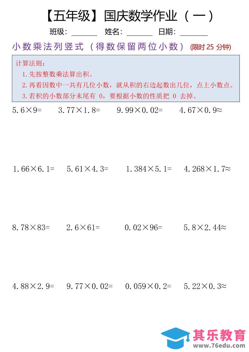 图片[1]-五年级数学上册国庆假期计算作业7页-985文库