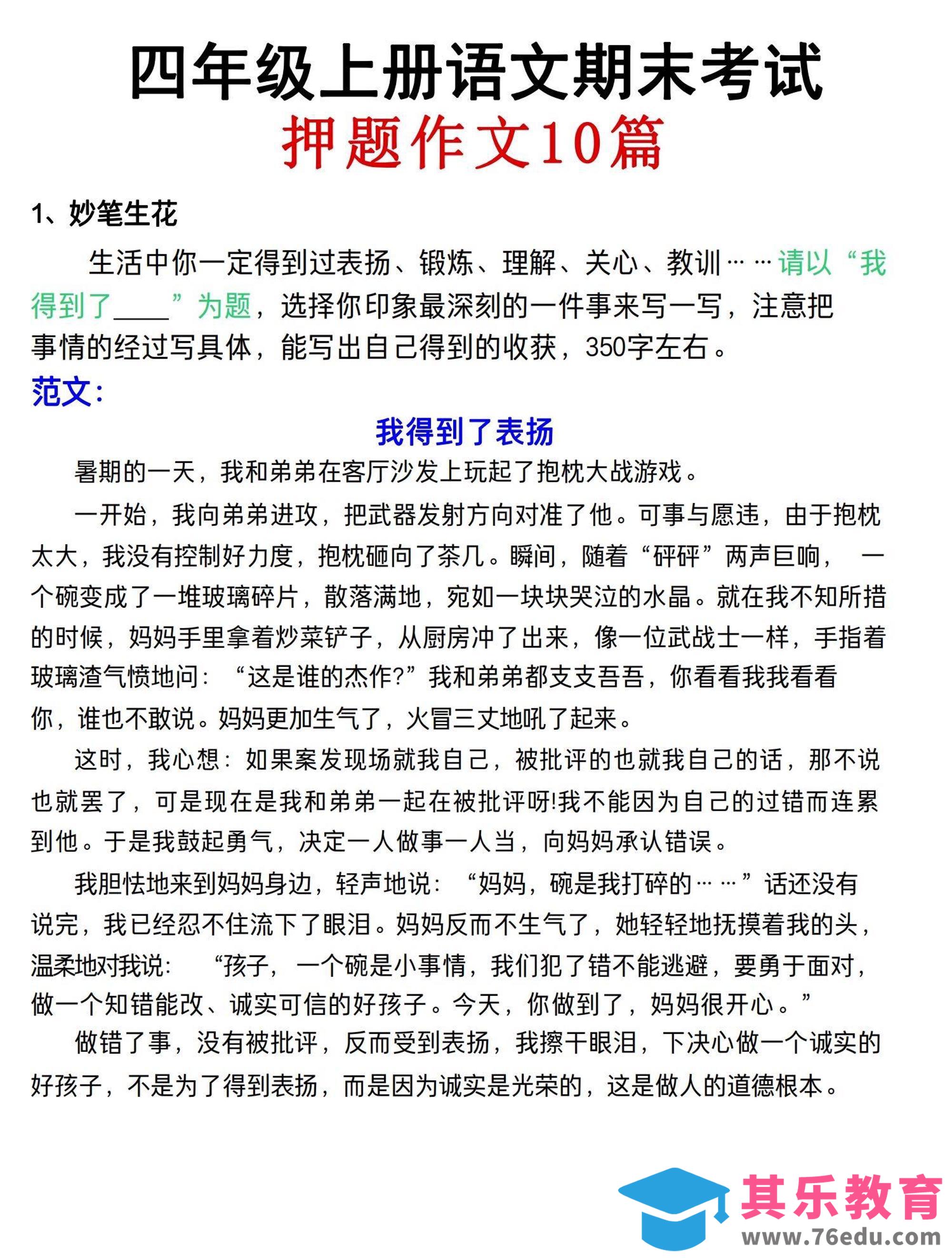 图片[1]-四年级上语文期末考试押题作文（共10篇）-985文库