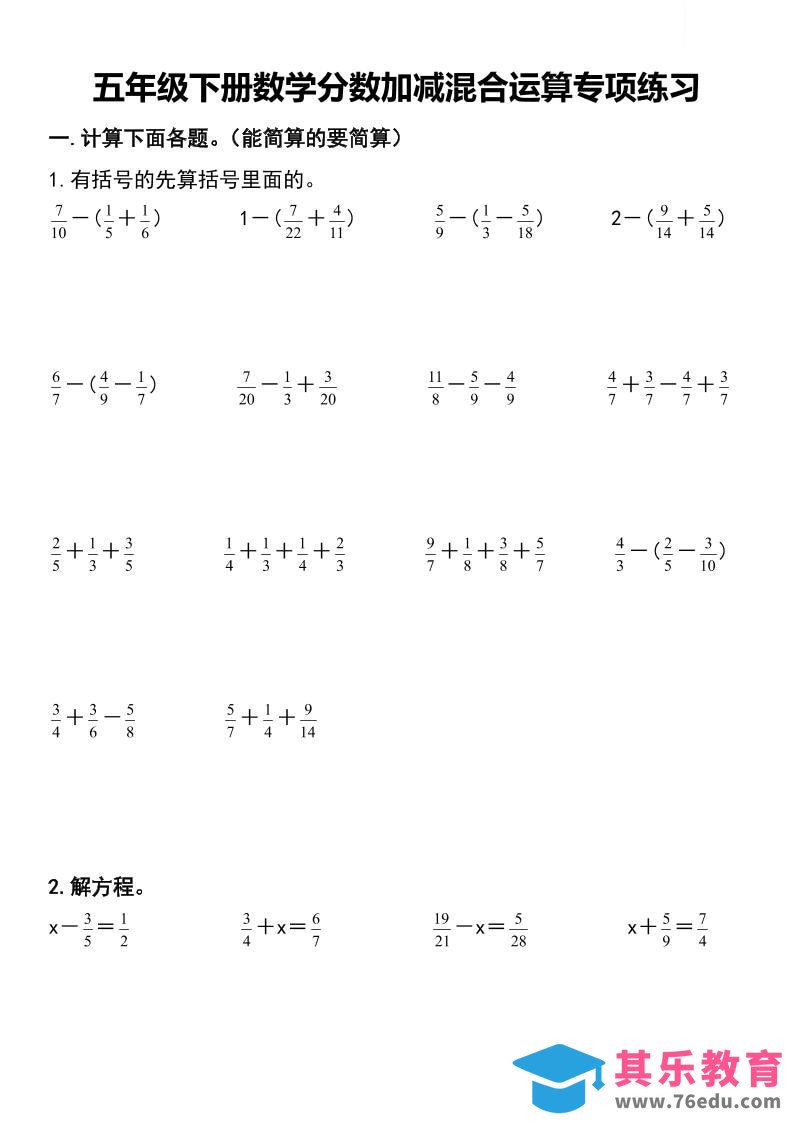 图片[1]-五年级下数学分数加减混合运算专项练习-985文库