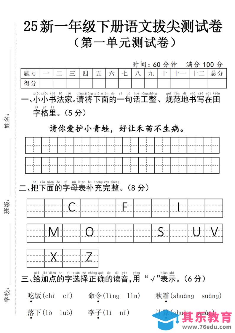 图片[1]-25年一下语文第一单元拔尖测试卷–请你爱护小青蛙-4页-985文库