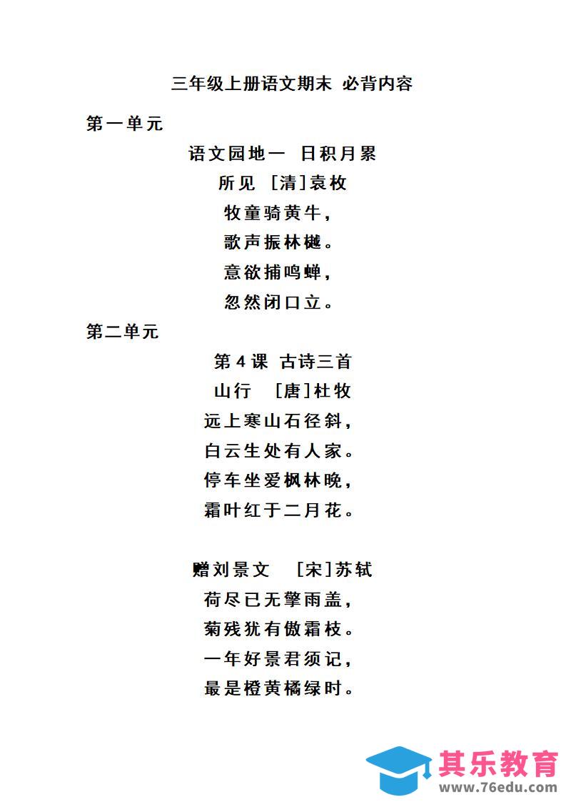 图片[1]-三上语文-期末必背诵内容汇-985文库