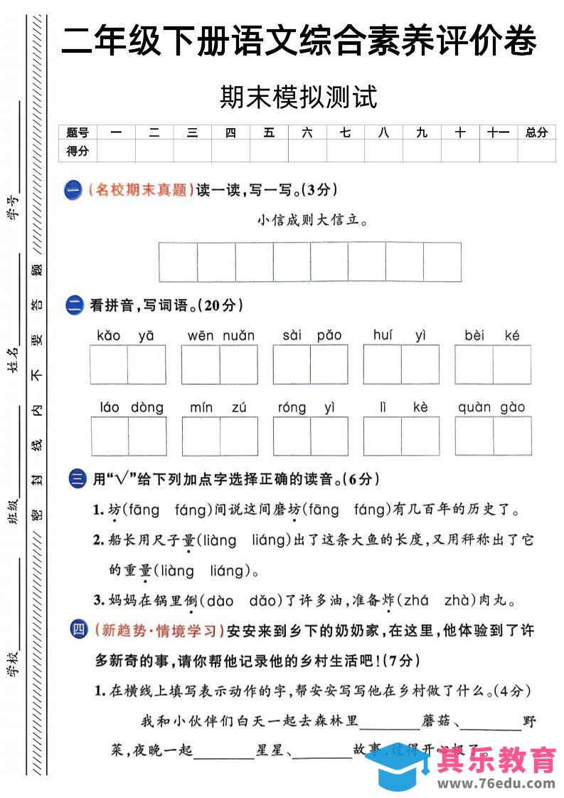 图片[1]-二下语文期末综合素养评价卷（含答案5页）-985文库