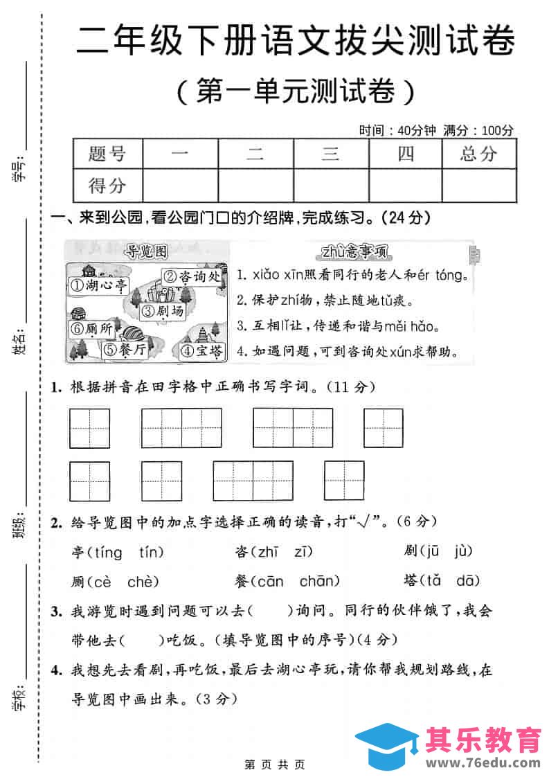 图片[1]-二年级下语文第一单元拔尖测试卷-985文库