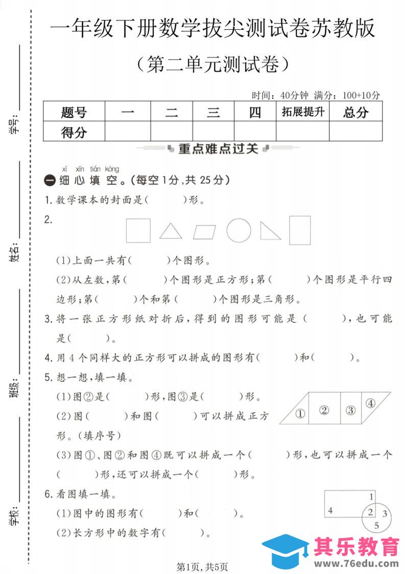 图片[1]-一年级下数学第二单元拔尖测试卷《苏教版》-985文库