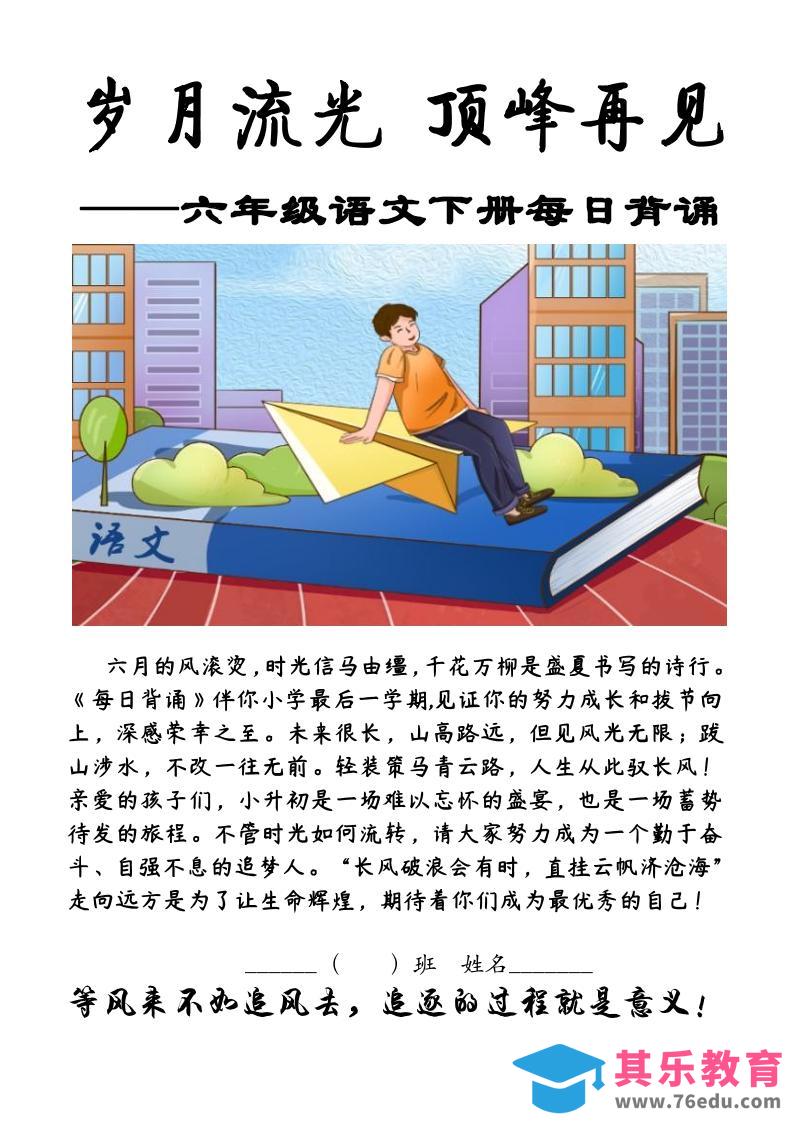 六下语文每日背诵-高考之家