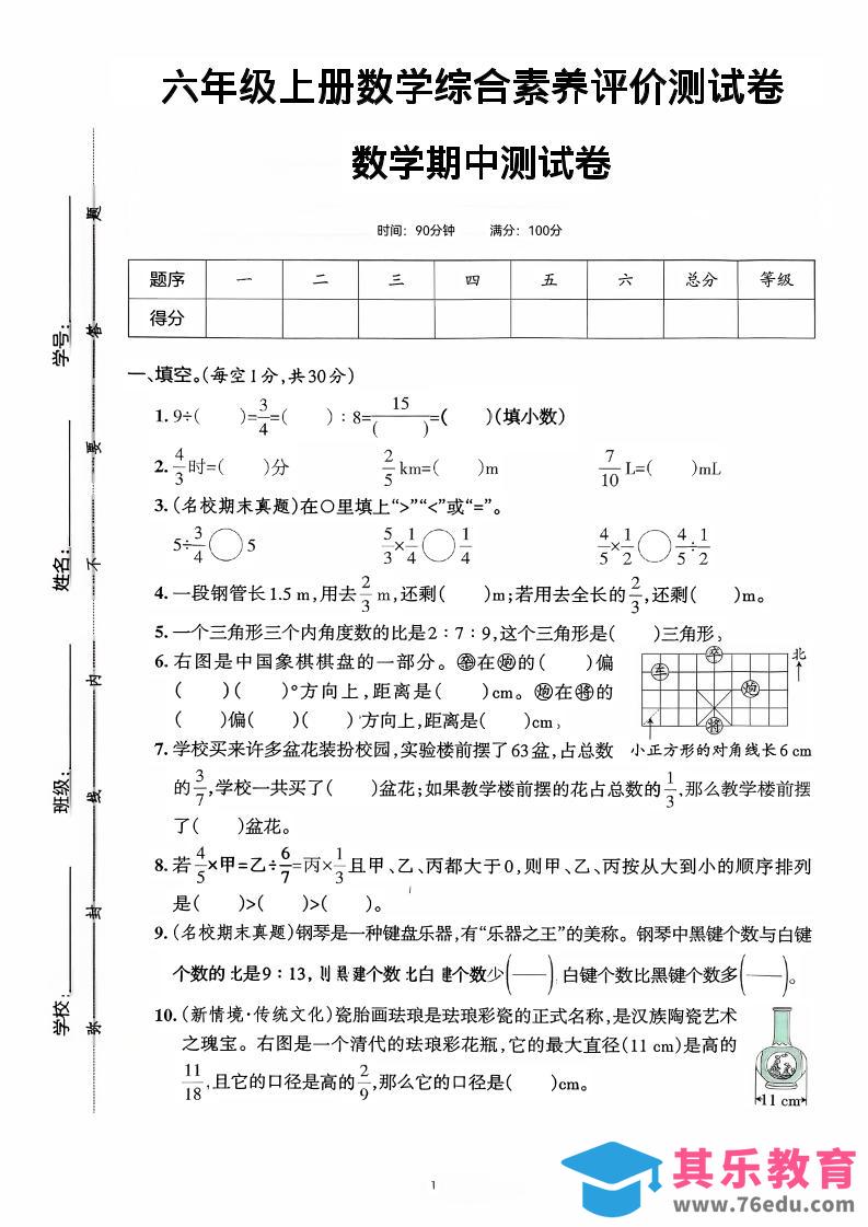 图片[1]-六年级上数学期中综合素养测评卷-985文库