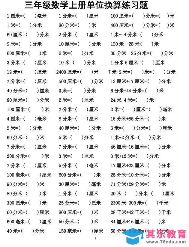 图片[1]-三年级上数学单位换算专项练习-985文库