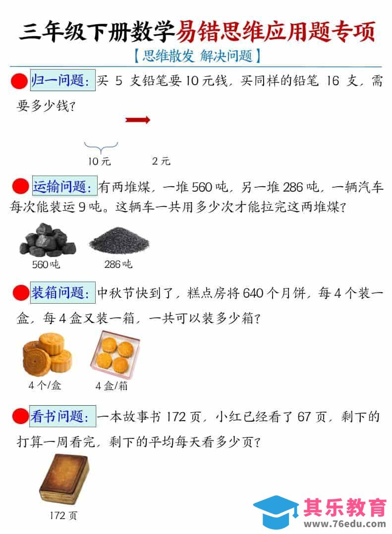 图片[1]-三年级下数学易错思维应用题专项-985文库