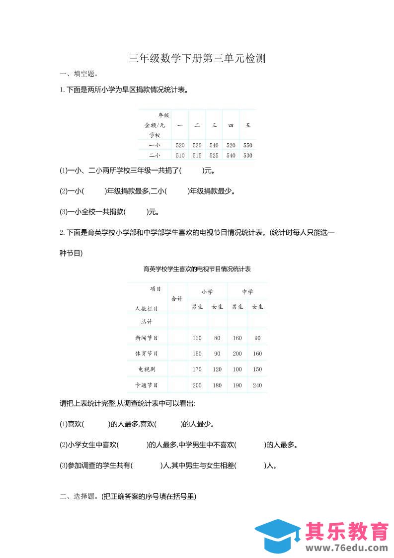 图片[1]-三下人教版数学第三单元检测-1-985文库