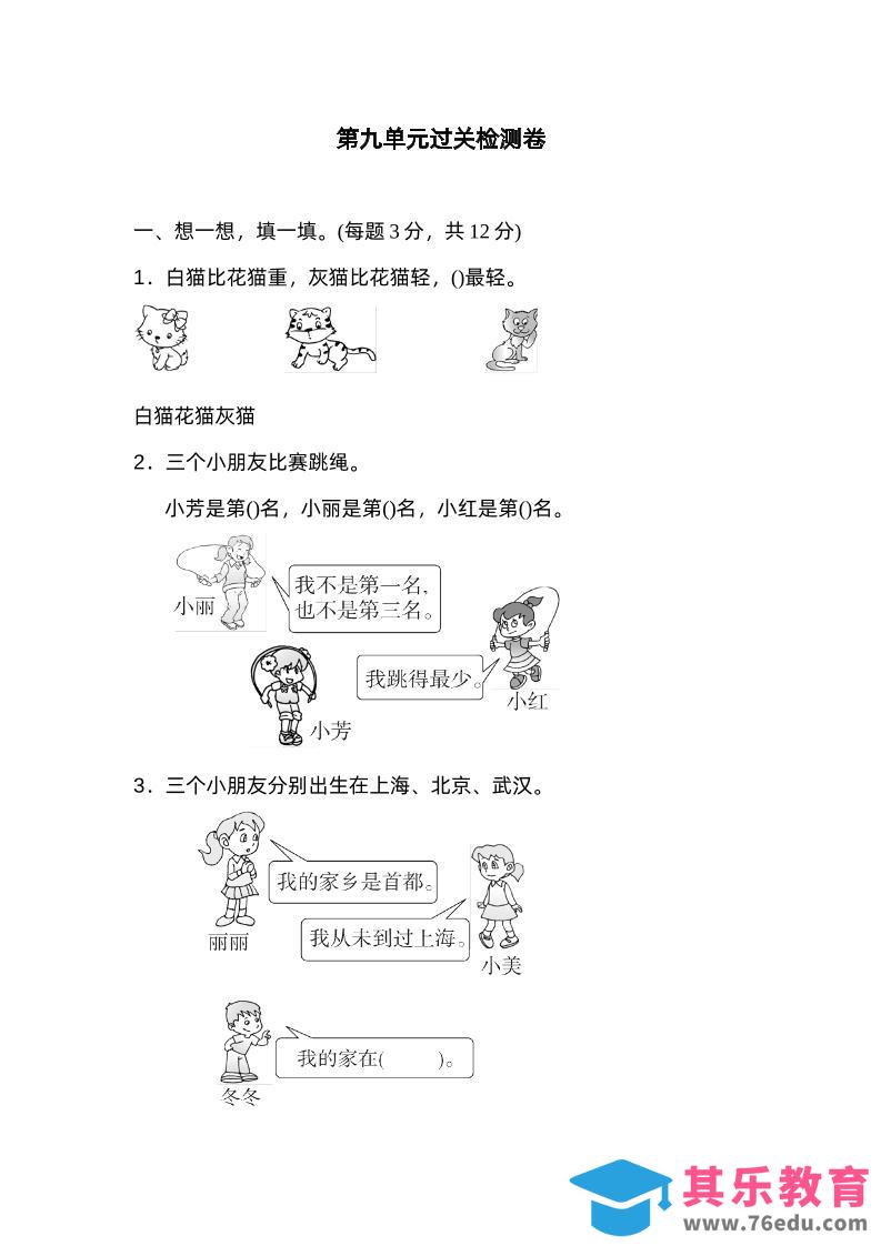 图片[1]-二下数学人教第九单元过关检测卷-985文库