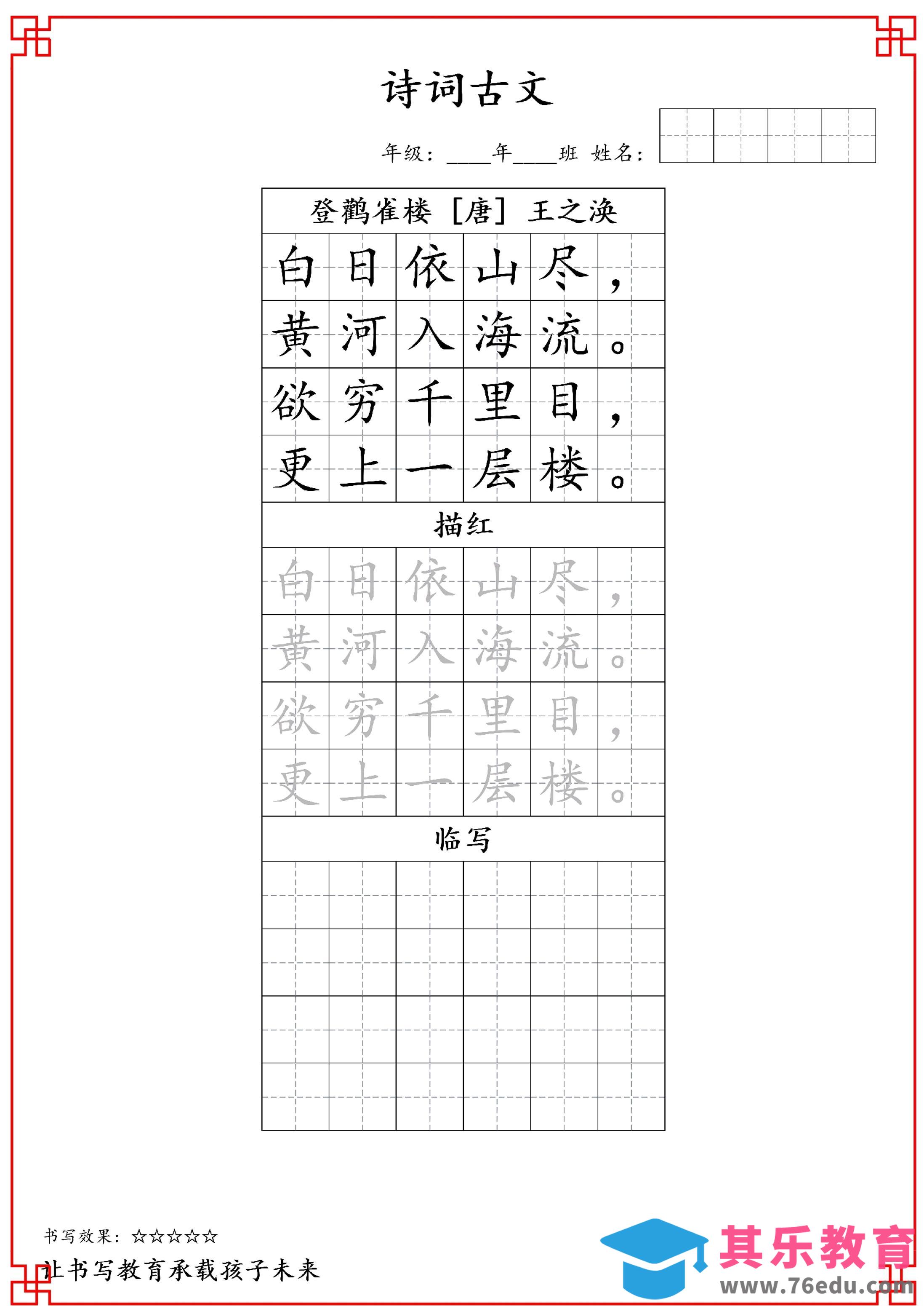 图片[1]-古诗字帖-二年级古诗词字帖-二上语文-985文库
