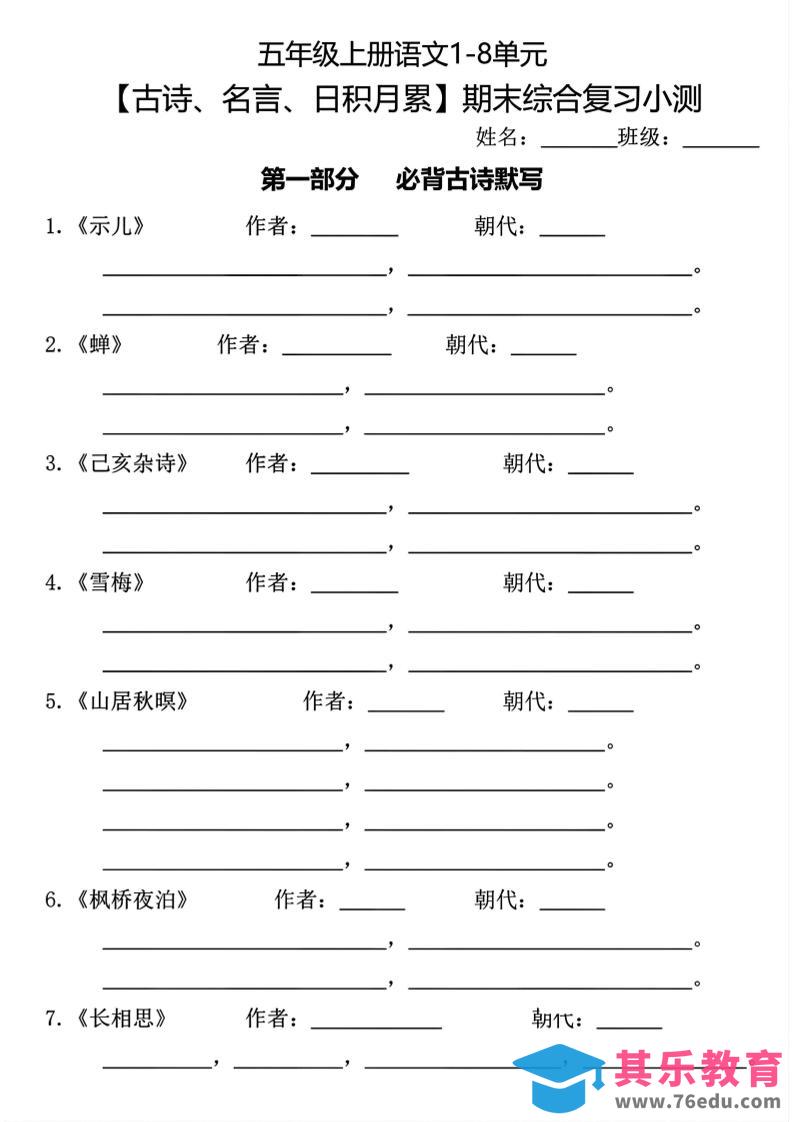 图片[1]-五年级上册语文古诗名言日积月累综合训练-985文库
